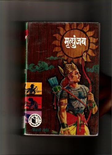 Mrityunjaya